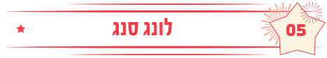 לונג סנג