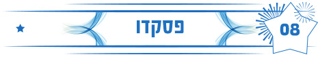 פסקדו