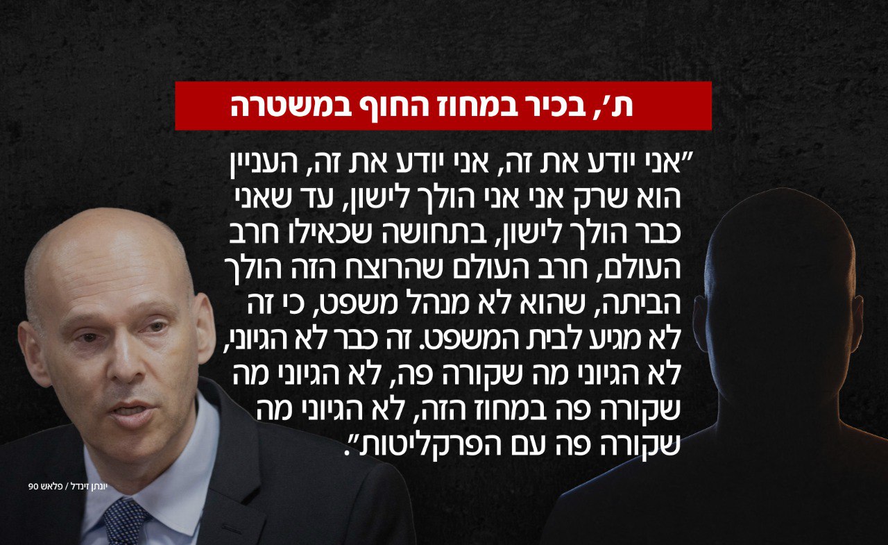 בכיר במחוז החוף במשטרה במתקפה נגד הפרקליטות