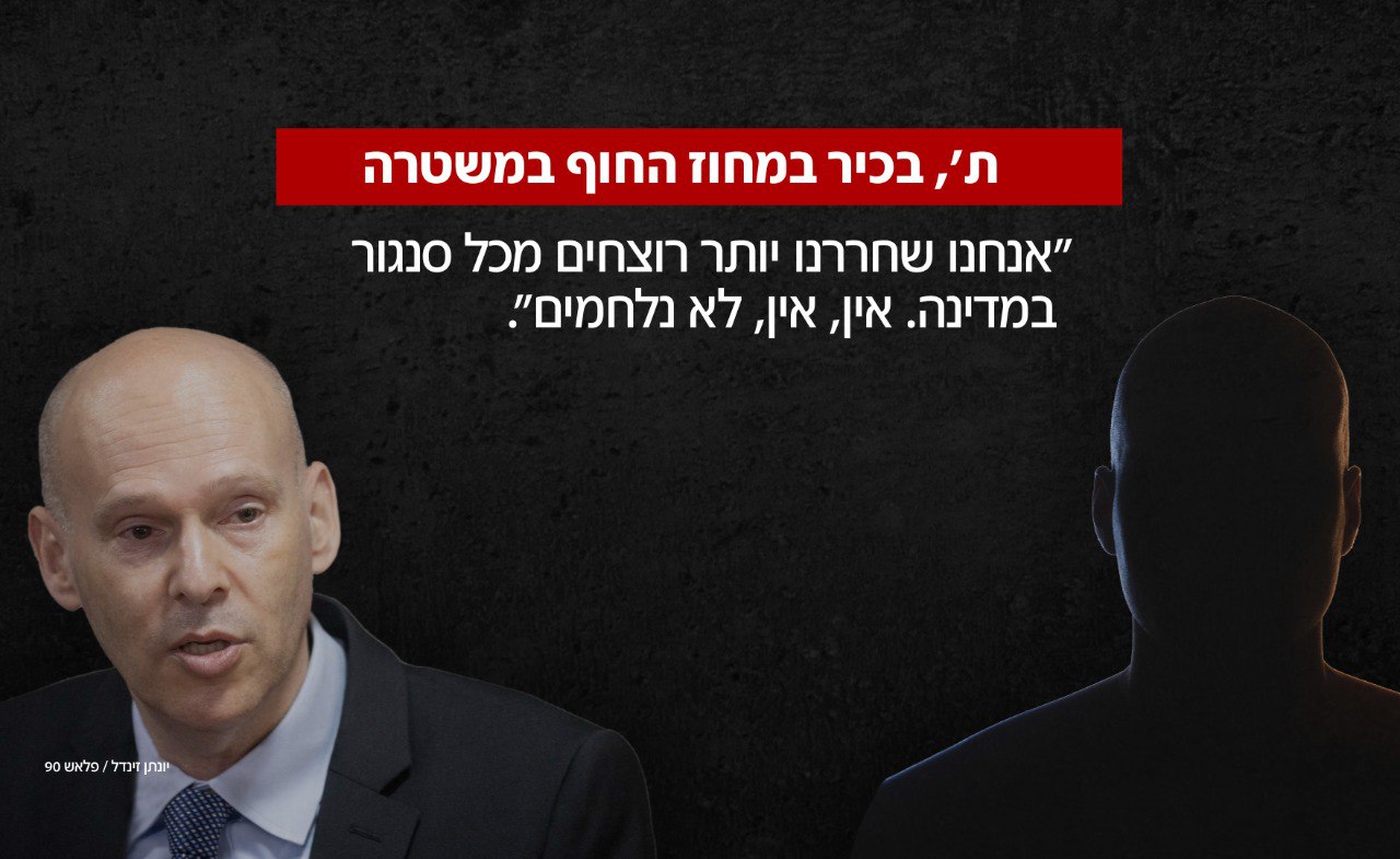 בכיר במחוז החוף במשטרה במתקפה נגד הפרקליטות