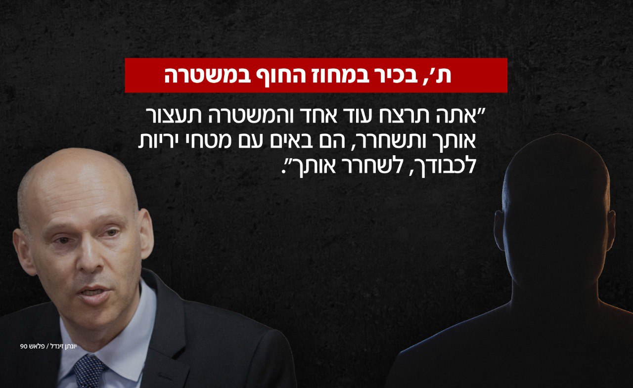 בכיר במחוז החוף במשטרה במתקפה נגד הפרקליטות