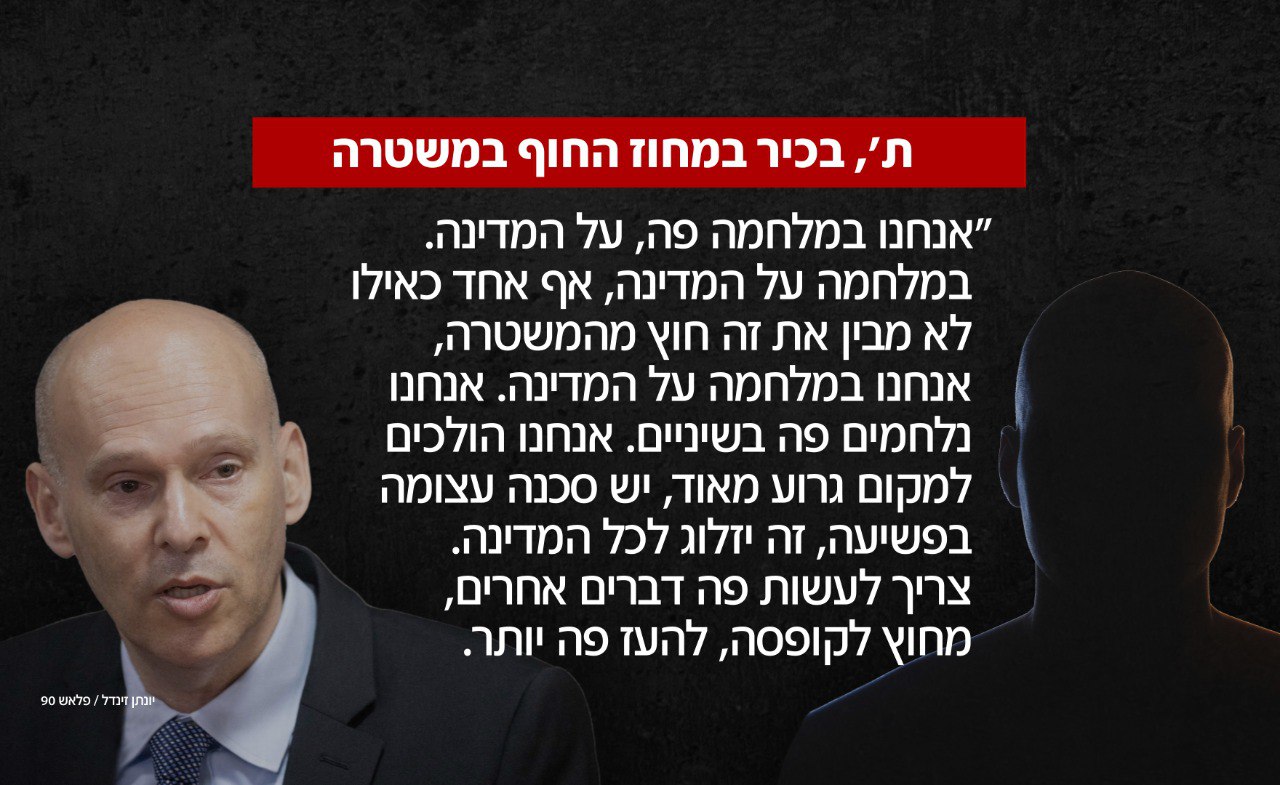 בכיר במחוז החוף במשטרה במתקפה נגד הפרקליטות