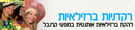 ambatia-header_brazil, להקת ברזילאיות אותנטית במופעי קרנבל