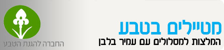 ערוצי תוכן-מטיילים בטבע header-tiulim