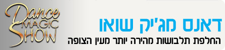 ערוצי תוכן-דאנס מג'יק שואו header_DanceMagicShow