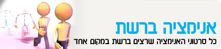 ערוצי תוכן-אנימציה ברשת header_animation