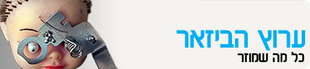 ערוצי תוכן-ערוץ הביזאר header_bizar
