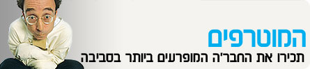 ערוצי תוכן-המוטרפים header_hamutrafim1