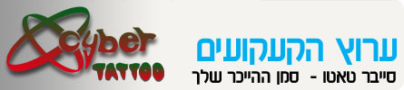 ערוצי תוכן- ערוץ קעקועים header_kaakueim