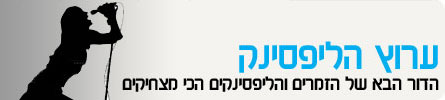 ערוצי תוכן-ליפסינק header_lipsink