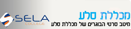 בית ספר-סלע header-sela