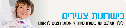 ערוצי תוכן-כשרונות צעירים header_kishronot3