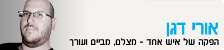 ערוצי גולשים-אורי דגן header_uri-dagan