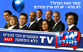 ארץ נהדרת TV