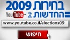 ערוץ הבחירות החדש (צילום: חדשות 2)