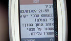 ה-SMS האחרון של דביר מעזה (צילום: חדשות 2)