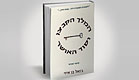 עטיפת המלך הקבצן וסוד האושר (צילום: יחסי ציבור ,יחסי ציבור)