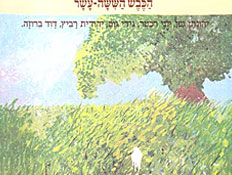 הכבש ה-16