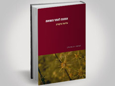 אמונה שלאחר השואה(יחצ)