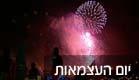 זיקוקים בשמים (צילום: חדשות 2)
