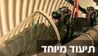 טייסת הפטישים - F-15I (חדשות 2) (צילום: חדשות 2)