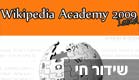 ויקימדיה - כנס ויקיפדיה בתל אביב (צילום: חדשות 2)