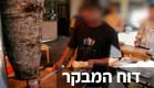 שווארמה בהכנה - אילוסטרציה (צילום: חדשות 2)