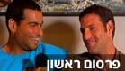אנדי ויוני הטניסאים (צילום: חדשות 2)