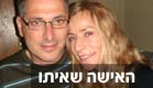 שלי וגדעון סער (צילום: משפחת סער)