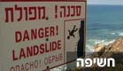סכנת מפולות בחופי ישראל (צילום: חדשות 2)