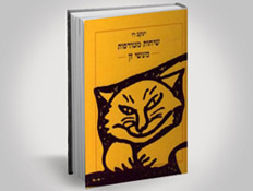 שיחות מטורפות - מעשי זן (צילום: יחסי ציבור ,יחצ)
