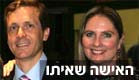מיכל ויצחק (בוז'י) הרצוג (צילום: חדשות 2)