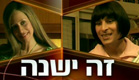 אמא מחליפה בארץ נהדרת