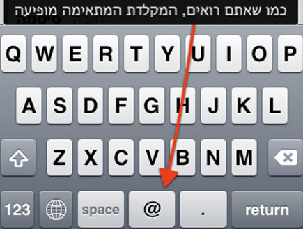 4 typing email keyboard_8 (צילום: צילום מסך ,mako)