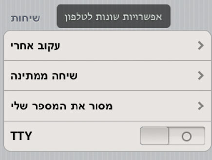 Phone settigns-12 (צילום: צילום מסך ,mako)