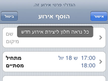add event-7 (צילום: צילום מסך ,mako)