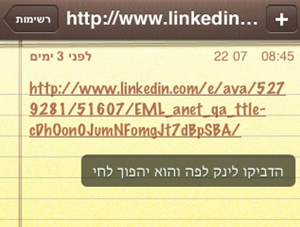 live link-14 (צילום: צילום מסך ,mako)