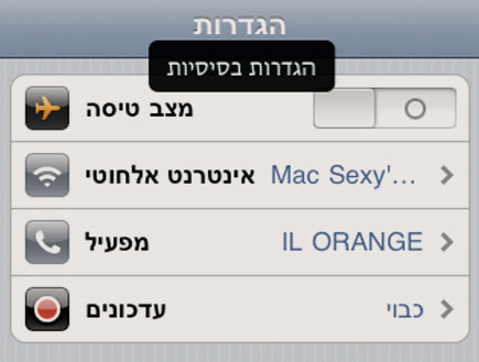 main settings-12 (צילום: צילום מסך ,mako)