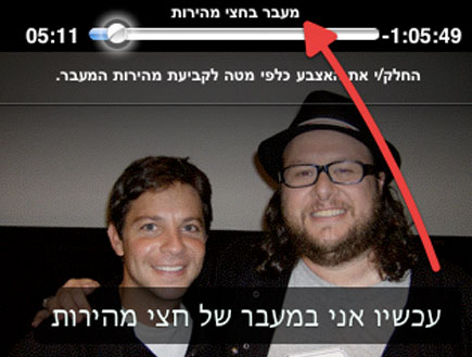 scrubbing speed 2-13 (צילום: צילום מסך ,mako)