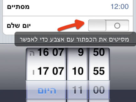 setting time and date-7 (צילום: צילום מסך ,mako)