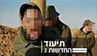 תיעוד התעללות בחיילי שיריון (צילום: חדשות 2)