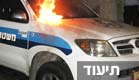 ניידת משטרה נשרפת (צילום: חדשות 24)