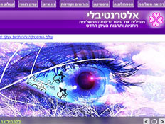 אתר אלטרנטיבלי