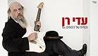 עדי רן - נקודות של כיסופים(מומה)