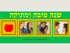 שנה טובה של אתר זומה- מתנות לראש השנה (צילום: יחסי ציבור)