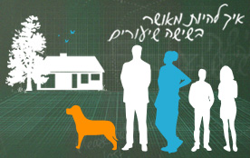תמונה מעוצבת מבחן האושר של ישראל