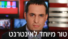 אודי סגל בטור מיוחד לאינטרנט (צילום: חדשות 2)