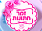 לוגו זמר חתונות(ערוץ 24 החדש)