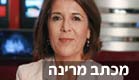 רינה מצליח בטור (צילום: חדשות 2)