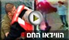 הווידאו החם של השבוע (צילום: חדשות 2)